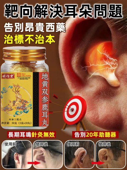 地黃雙參鹿耳丸