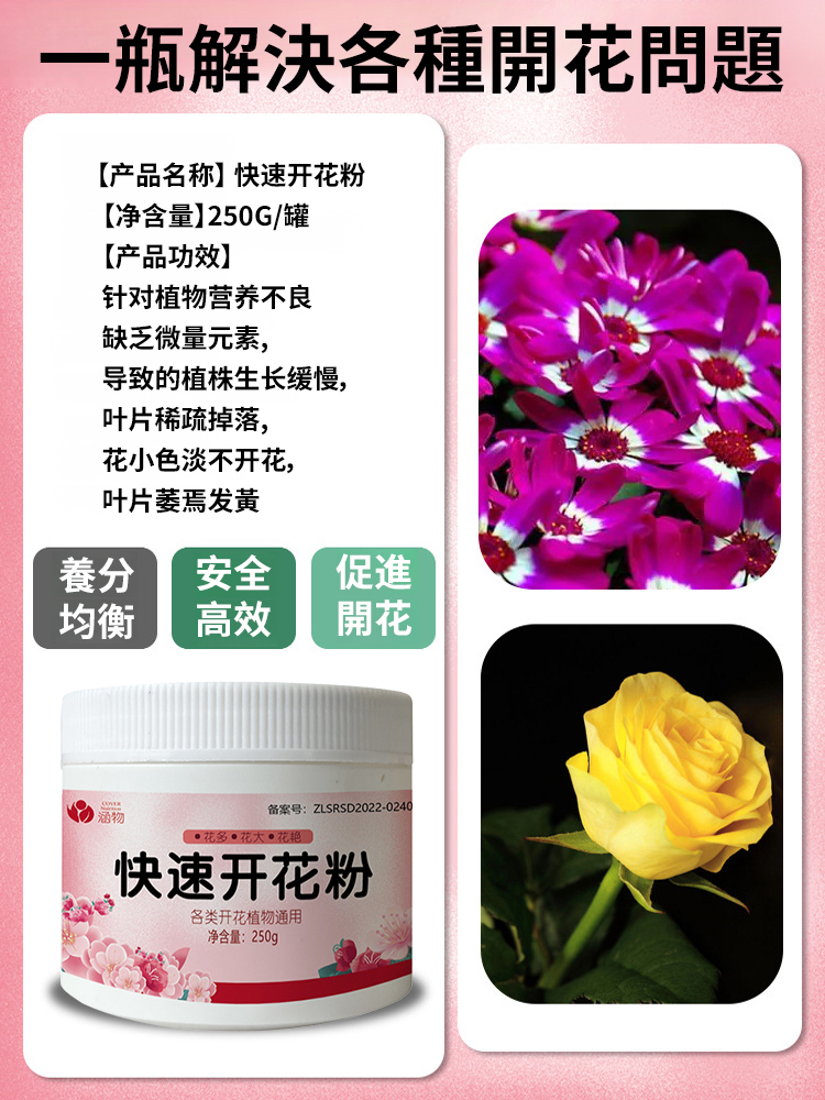 【一匙花開滿盆】快速開花粉