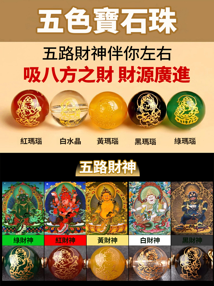 黑曜石貔貅五路財神手串