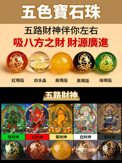 黑曜石貔貅五路財神手串