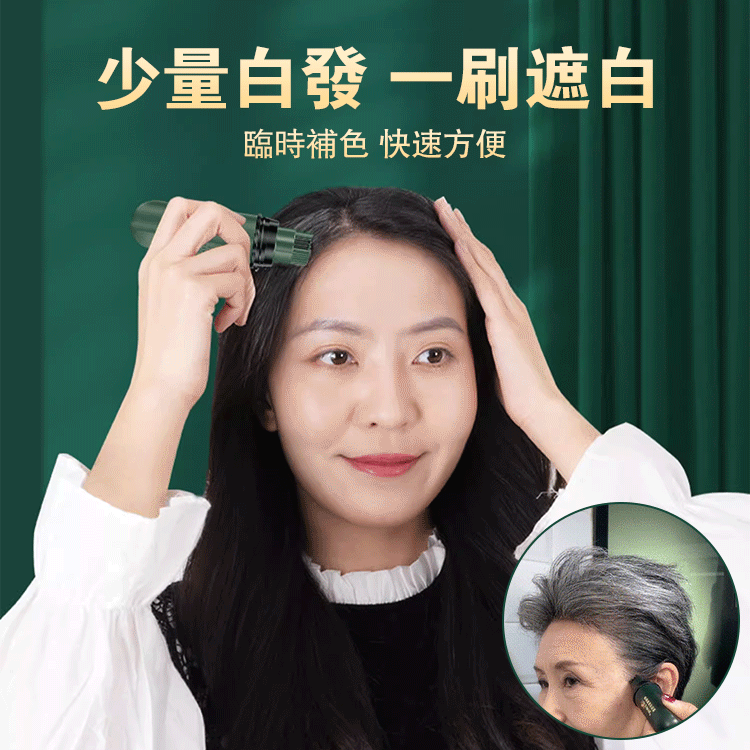 植物型即速美發補色筆