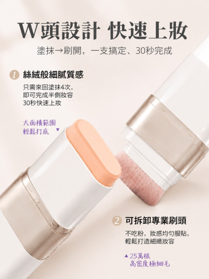 輕盈持久粉底棒