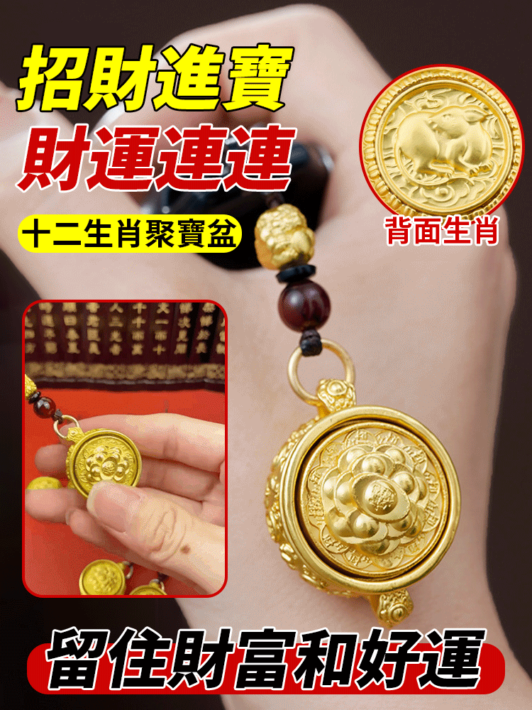 聚寶盆招財進寶十二生肖可轉動掛件
