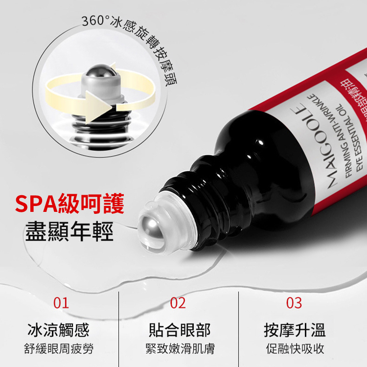 緊致抗皺眼部精華油