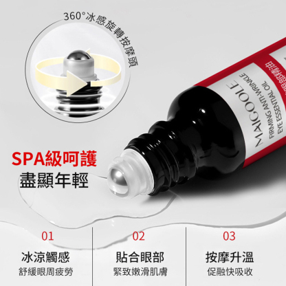 緊致抗皺眼部精華油