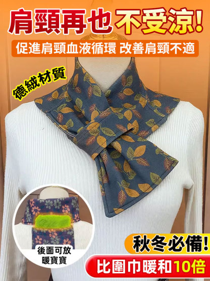 附兜德絨護頸圍巾