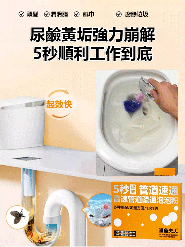 【不傷管道】防阻塞強效管路疏通粉