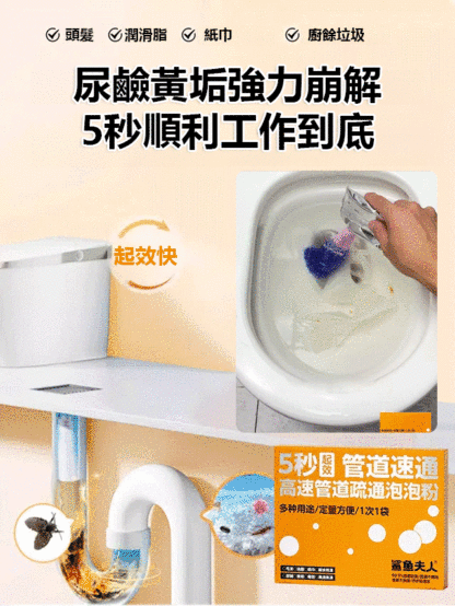 【不傷管道】防阻塞強效管路疏通粉