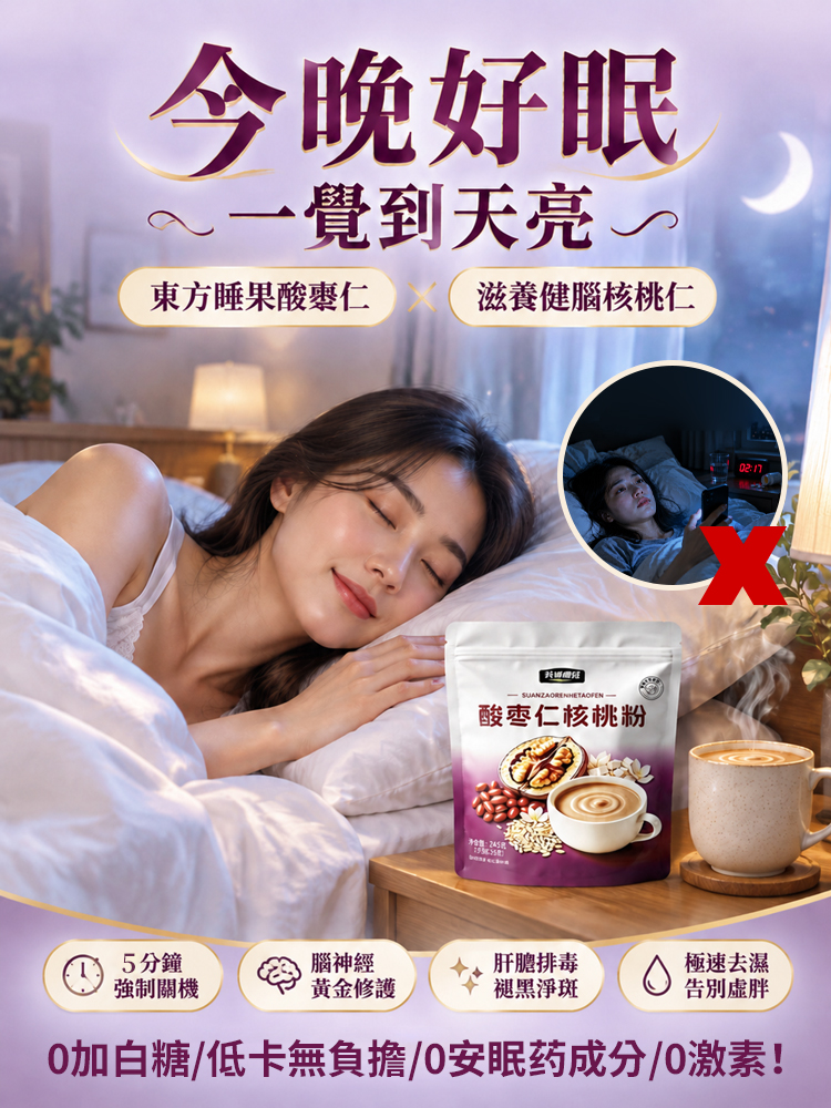 酸棗仁核桃粉
