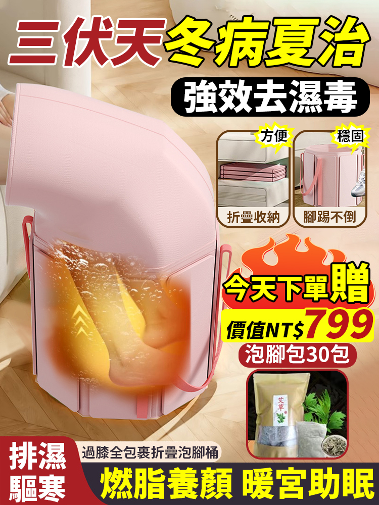 過膝全包折疊泡腳桶