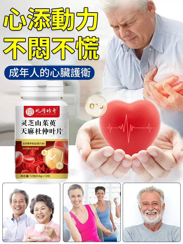 靈芝山茱萸天麻杜仲葉片