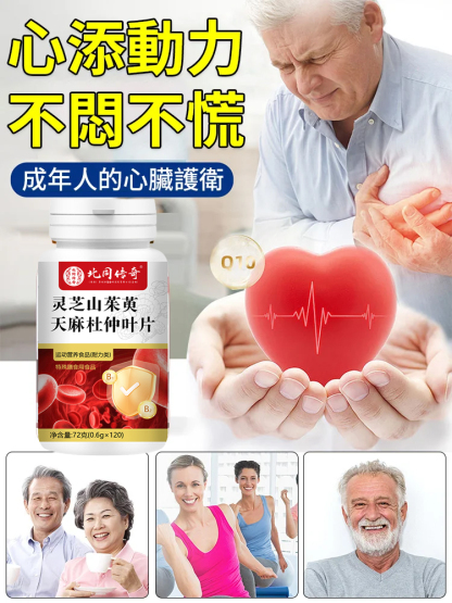 靈芝山茱萸天麻杜仲葉片