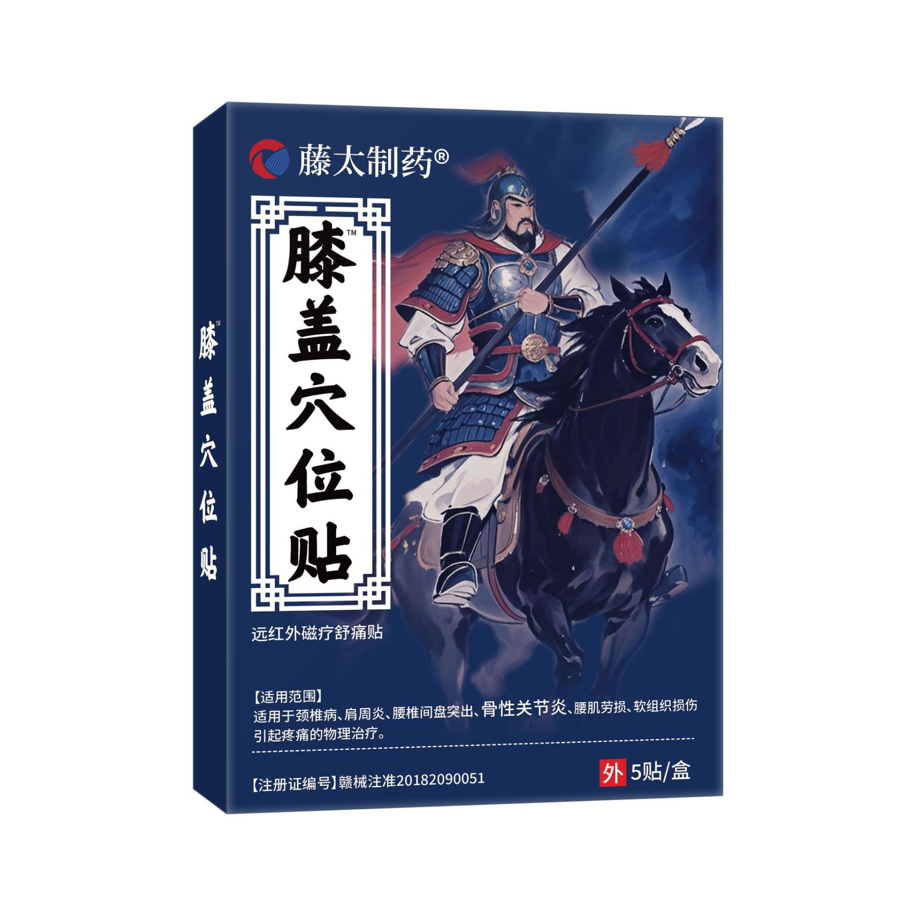 遠紅外線治療貼