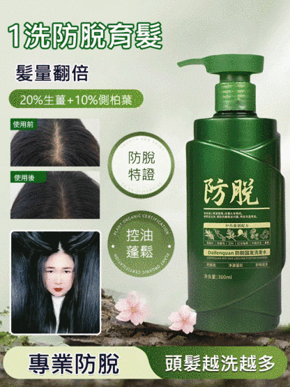 【5天生新發】防脫生髮洗髮精