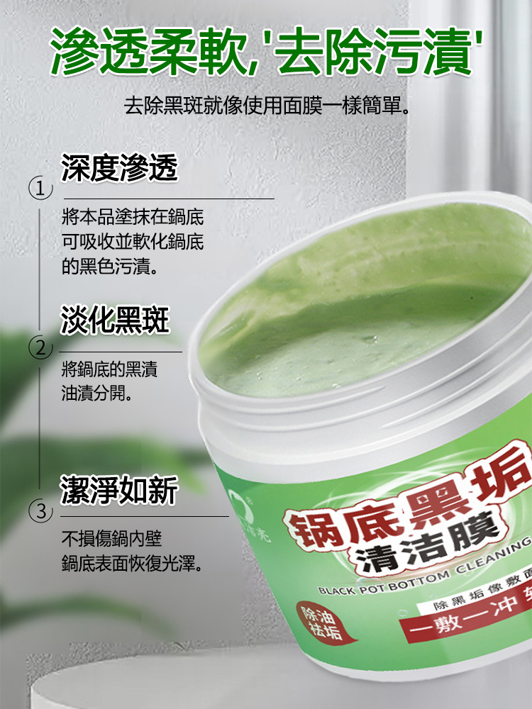 鍋底黑垢清潔膜