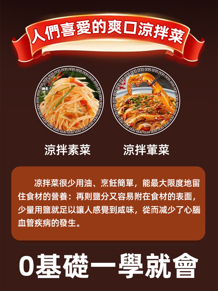 【星級飯店同款】新手易學涼菜秘籍