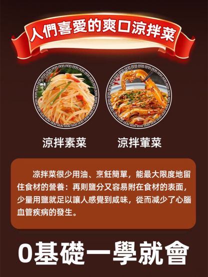 【星級飯店同款】新手易學涼菜秘籍