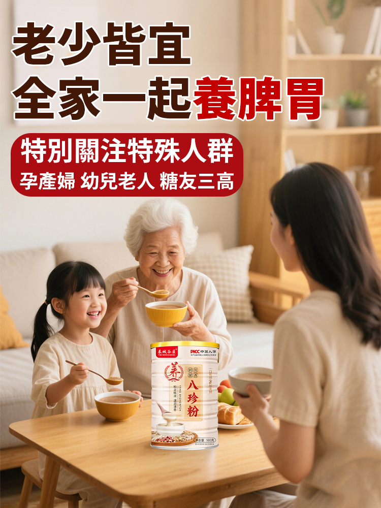 八珍粉