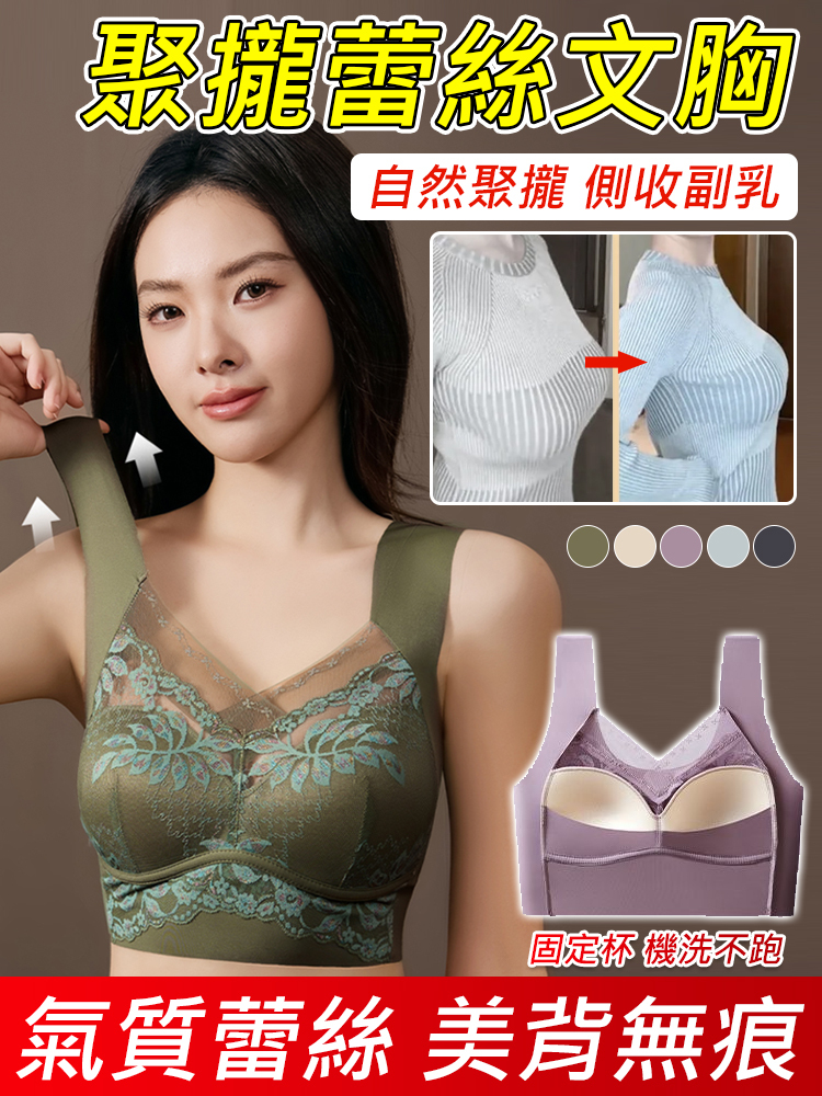 聚攏蕾絲裹文胸