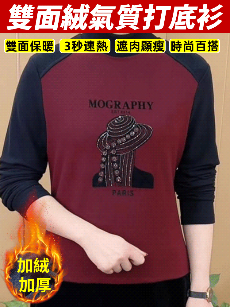 百搭顯瘦*拼色雙面絨打底衫女款