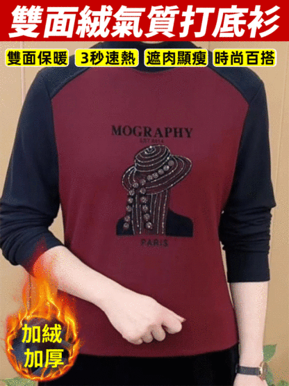 百搭顯瘦*拼色雙面絨打底衫女款