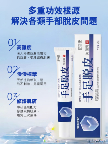 【一抹光滑】手足脫皮抑菌膏