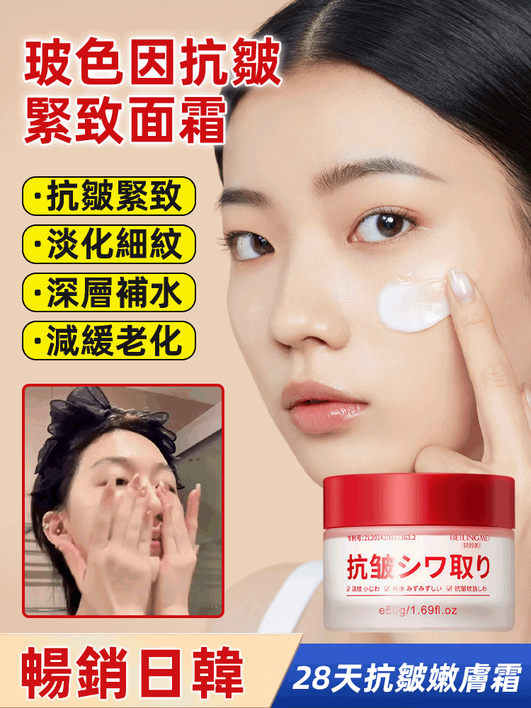 玻色因抗皺淡紋面霜