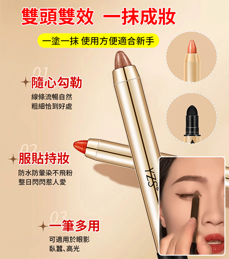 女神高光修容雙頭眼影棒