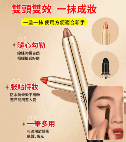 女神高光修容雙頭眼影棒