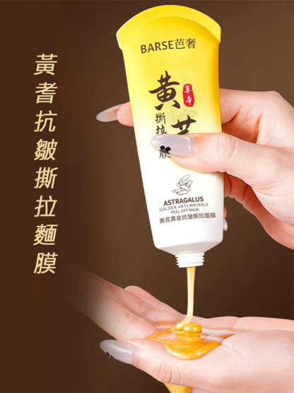 黃耆抗皺撕拉麵膜