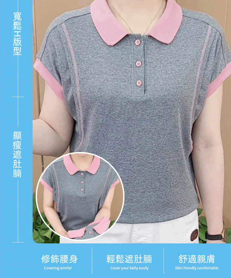 夏季時尚顯瘦百搭減齡撞色短袖