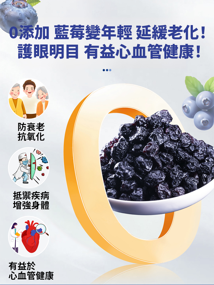 無添加天然野藍莓乾