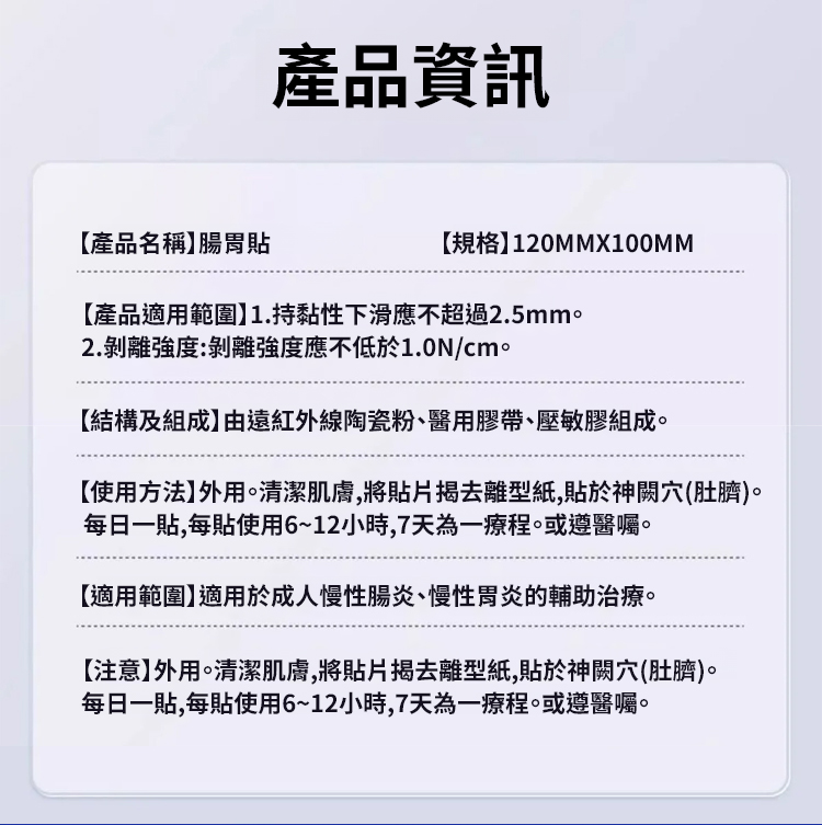 翻译件-SL-安泰宁肠胃贴-1249089-系统_17.jpg