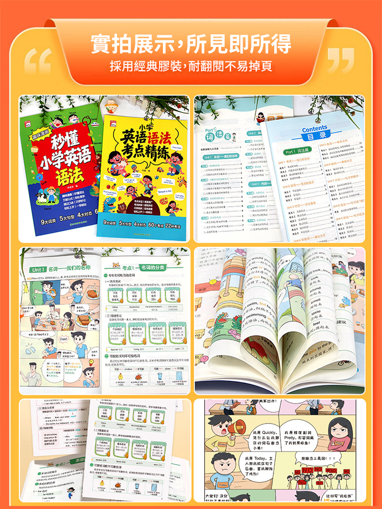 趣味漫畫秒懂小學英語語法