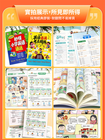 趣味漫畫秒懂小學英語語法