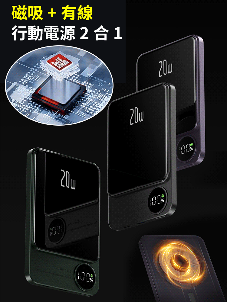 超快充無線磁吸行動電源