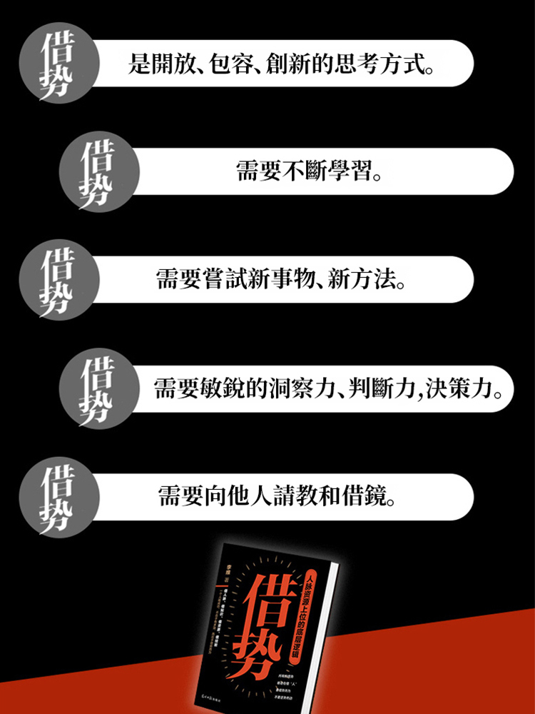 借勢人脈思維的底層邏輯書籍