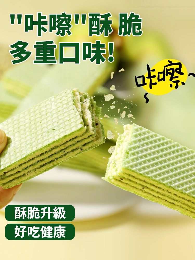 奇亞籽羽衣甘藍威化棒