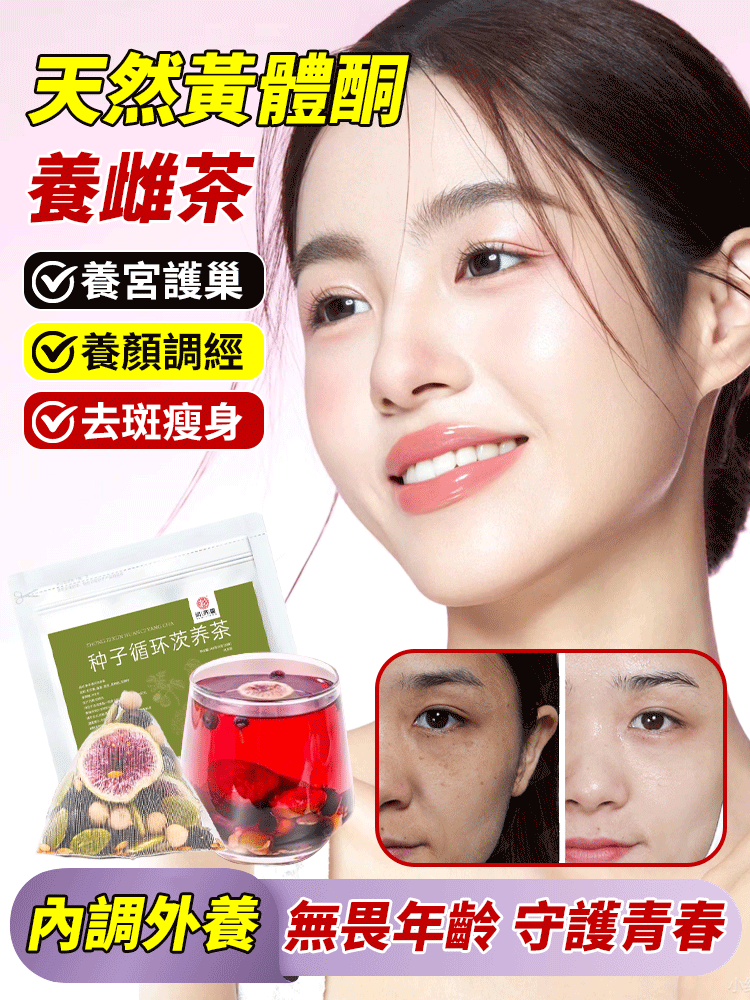 種子循環茨養茶