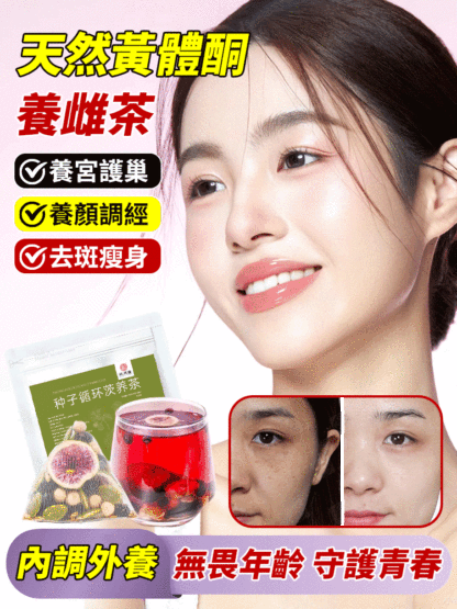種子循環茨養茶
