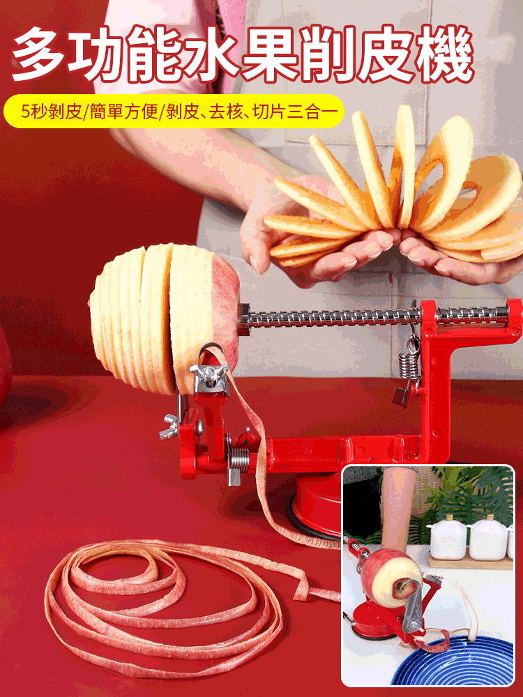【三合一】削皮去核切片器