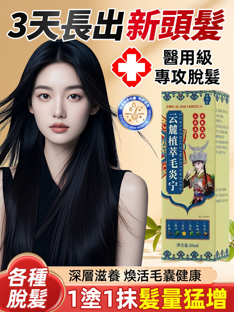 植萃毛炎寧毛囊噴霧