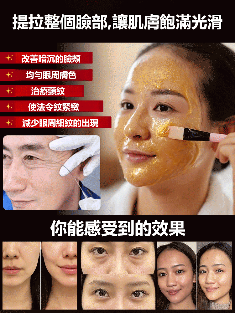 【抗老祛斑去皺】黃金膠原緊緻面膜