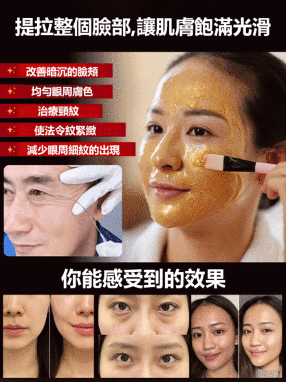 【抗老祛斑去皺】黃金膠原緊緻面膜