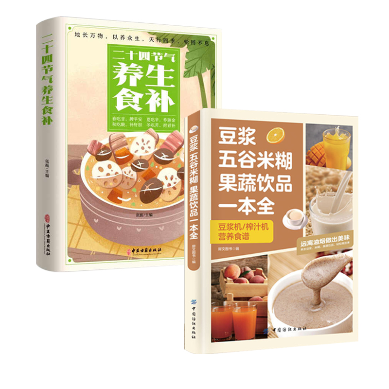 養生食補指南（全2冊）