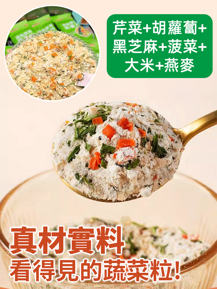 海鹽蔬菜燕麥片