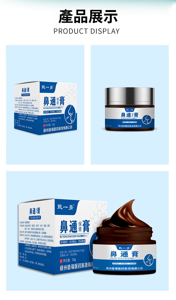 翻译件-SL-草本鼻通保健膏-1295869-系统_31.jpg