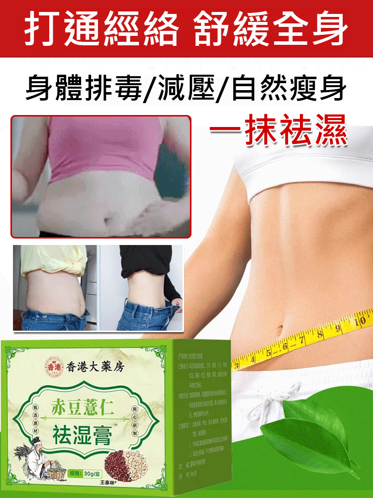 赤豆薏仁去濕膏