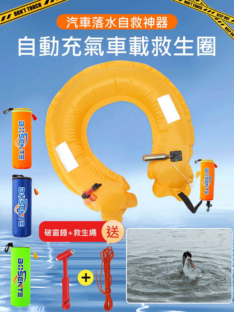 【落水保命】應急汽車落水寶