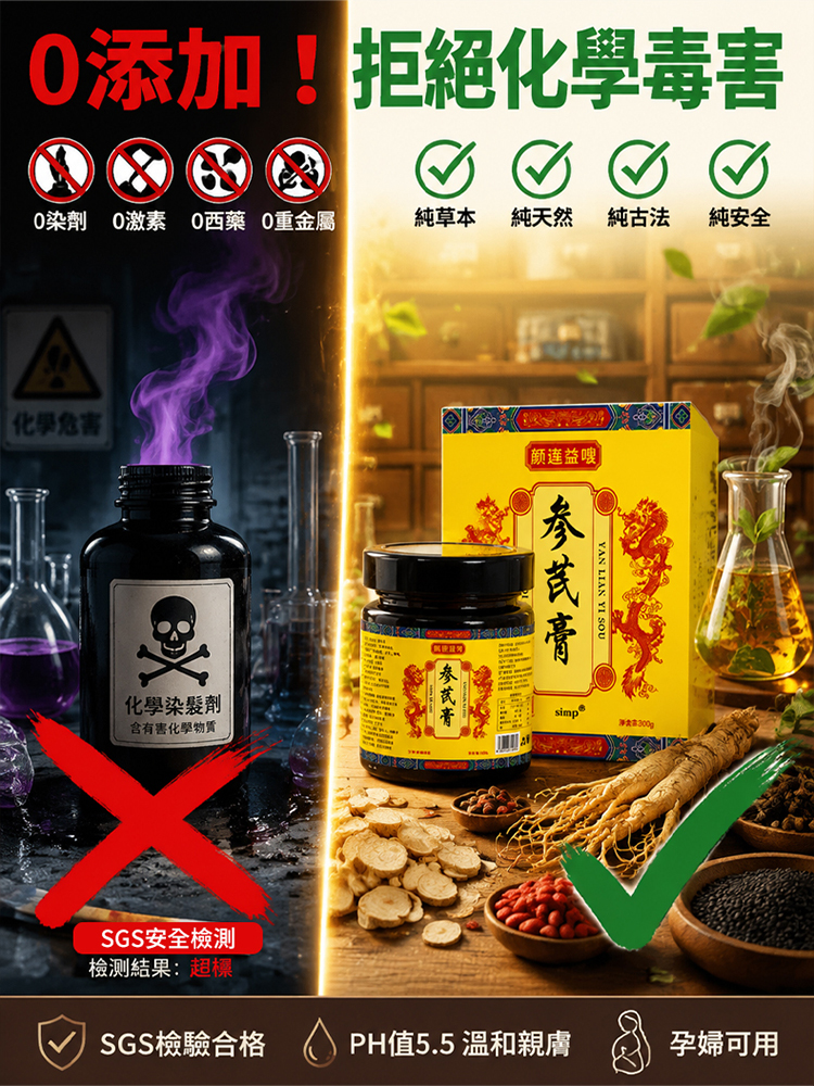 黑髮養發參芪膏